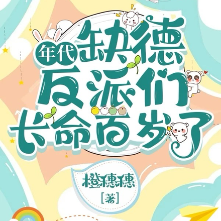 年代:衬托主角的配角越过越好了