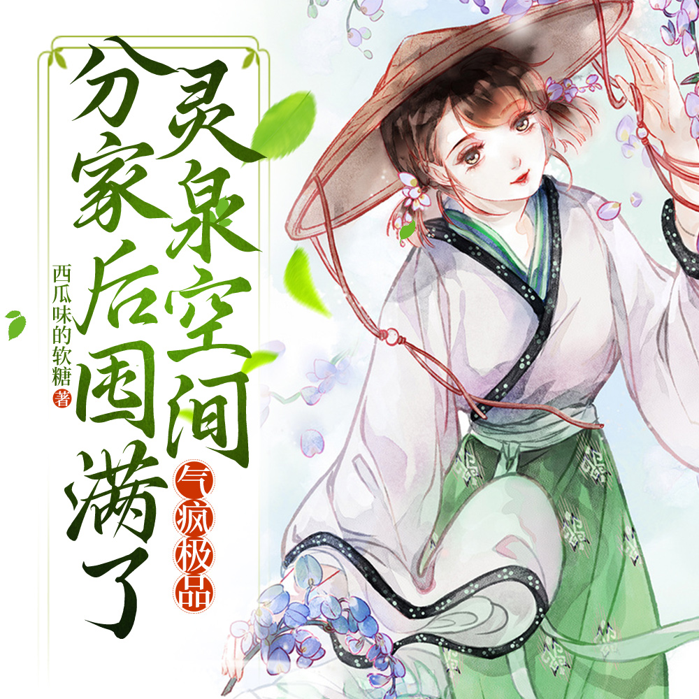 两娃嗷嗷哭!她从空间哐哐掏物资